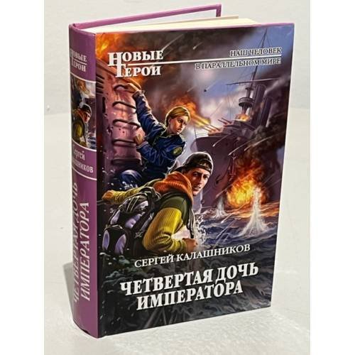 Четвертая дочь императора