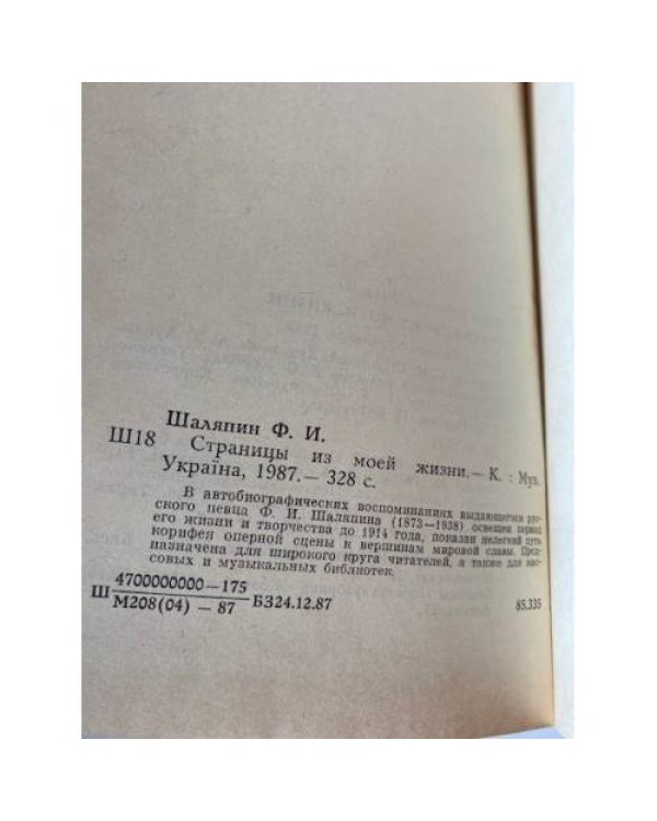 Страницы из моей жизни 