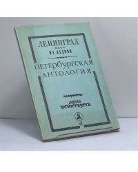 Душа Петербурга