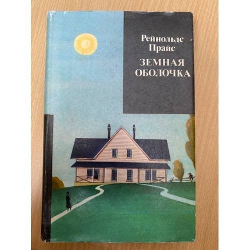 Земная оболочка