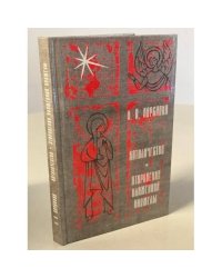 Католичество. Откровения блаженной Анджелы