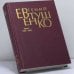 Обложка книги «Первое собрание сочинений. В 8 томах. Том 2. 1959 - 1964» — Евгений Евтушенко, ISBN 9785851640476