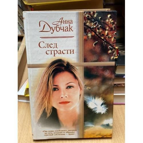 След страсти
