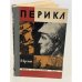 Перикл