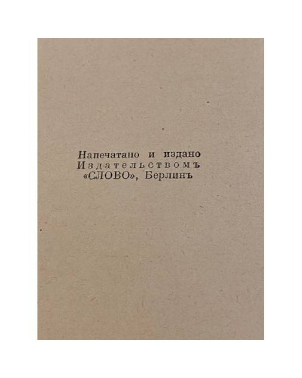 Тургенев для Детей. Избранные произведения. 1921. Под редакцией А.Черного. Детская Библиотека "Слова"