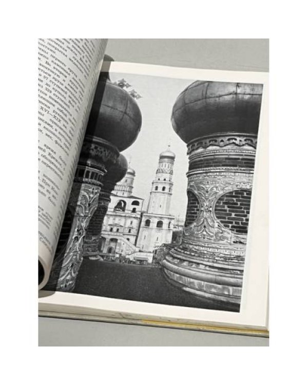 Дополнительное изображение книги «По Кремлю. Краткий путеводитель»