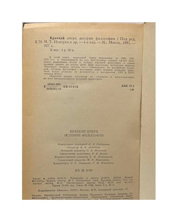 Дополнительное изображение книги «Краткий очерк истории философии»