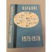 Обложка книги «Каталог конвертов первого дня и картмаксимумов 1975-1978» — ред. Спивак и др.
