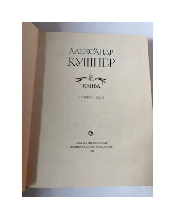 Канва 
