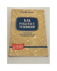 Как работает телевизор
