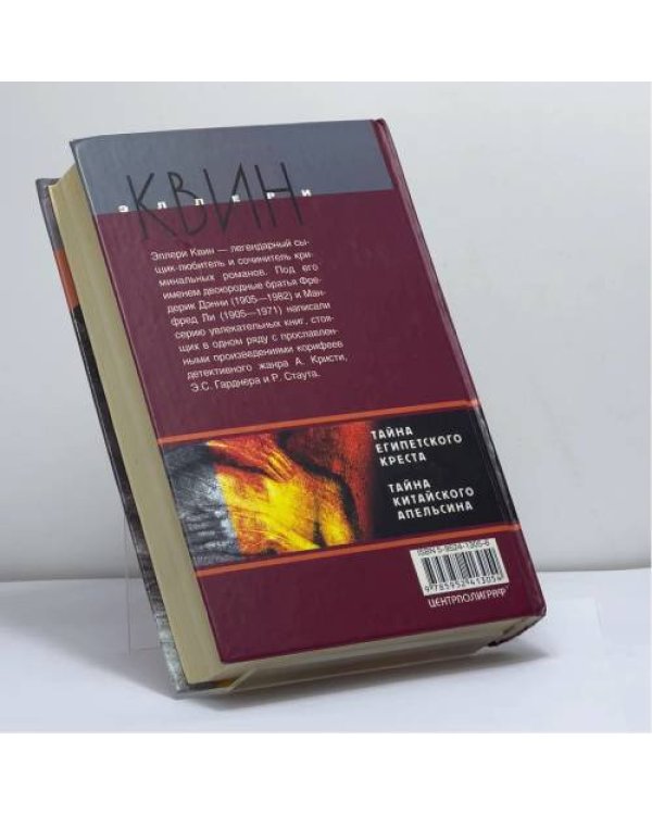 Дополнительное изображение книги «Тайна египетского креста»