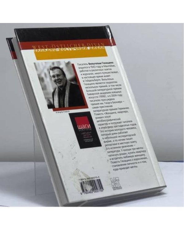 Дополнительное изображение книги «Женщина, квартира, роман»