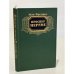 Обложка книги «Проспер Мериме» — Жан Фрестье