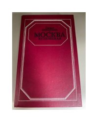 Москва купеческая: Записки