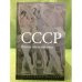 СССР. Жизнь после смерти
