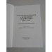 Дополнительное изображение книги «Választási küzdelmek a reformkori Zala megyében (1834-1847)»