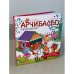 Арчибальд. Пригоди лисеняти