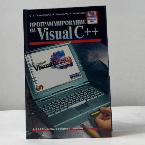 Программирование на Visual C++