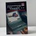 Программирование на Visual C++