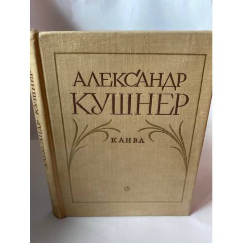 Канва 