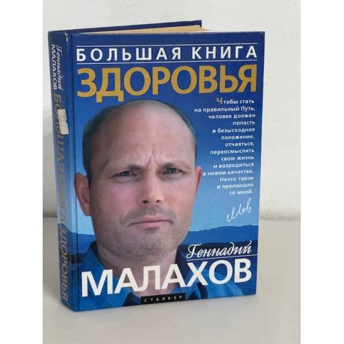 Большая книга здоровья (2007 г.)