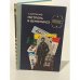 Обложка книги «Гастроль в Вентспилсе» — Гунар Цирулис