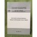 Юго-восточная Европа: Между прошлым и будущим