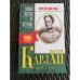 Карл XII. Беллетризованная биография