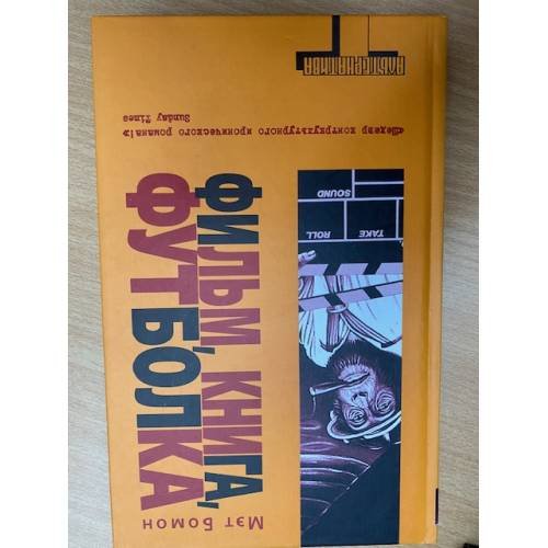 Фильм, книга, футболка