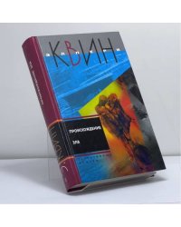 Происхождение зла