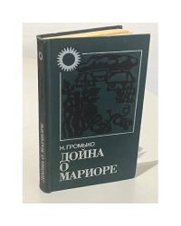 Дойна о Мариоре