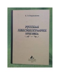 Русская лексикография XVIII века