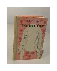 Ревизор