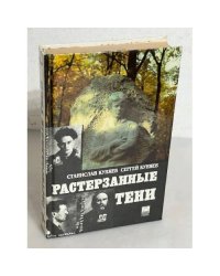 Растерзанные тени