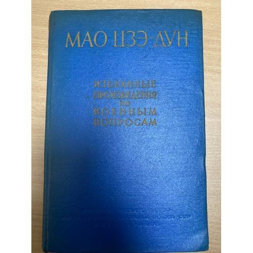 . Избранные произведения по военным вопросам