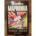 Чужая маска