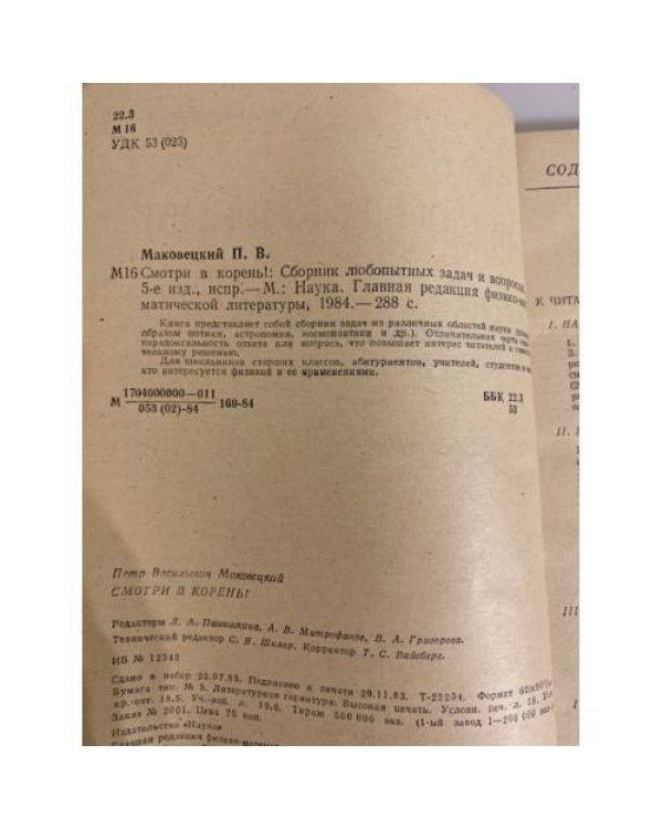 Дополнительное изображение книги «Смотри в корень!»