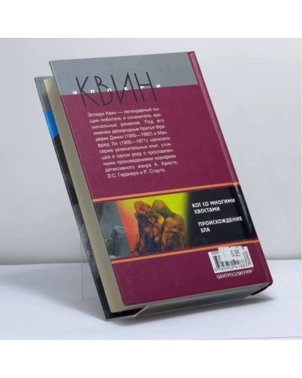 Дополнительное изображение книги «Происхождение зла»