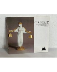 Фарфор. Из собрания государственного исторического музея