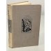 Обложка книги «Кузнецкий мост» — Дангулов Савва Артемович