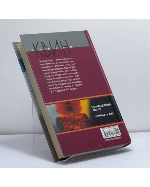 Дополнительное изображение книги «Несчастливый город»
