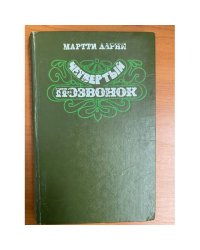 Четвертый позвонок
