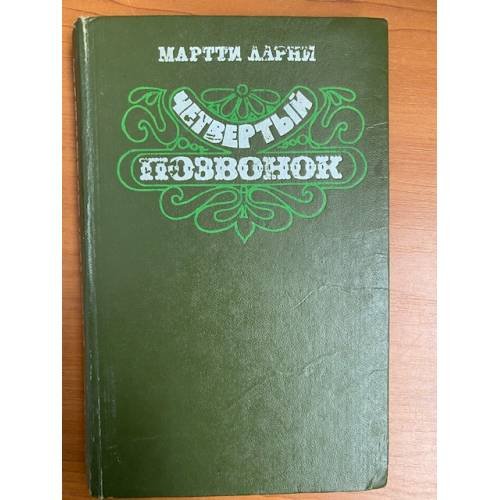 Четвертый позвонок