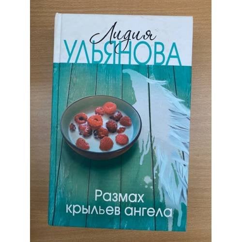 Размах крыльев ангела