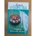 Размах крыльев ангела