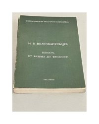  Юность от Вязьмы до Феодосии. 1902-1920