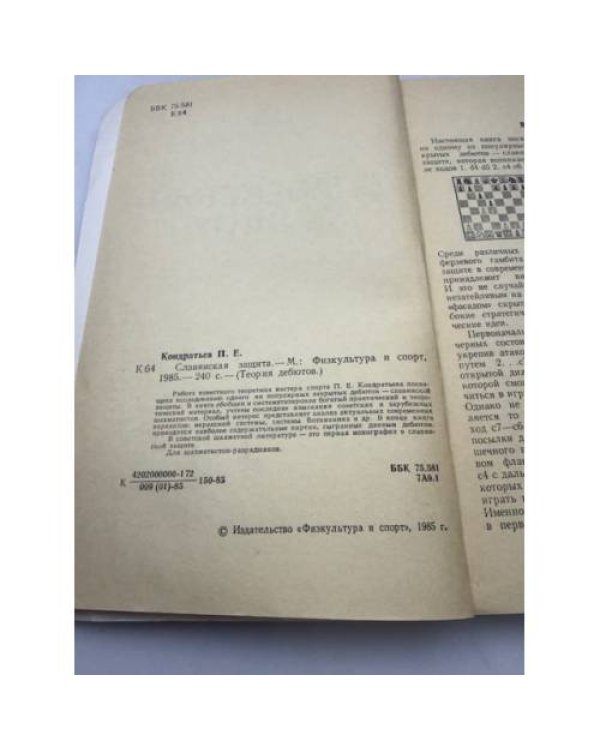 Славянская защита