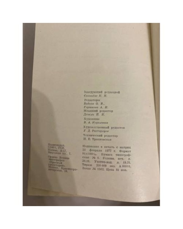 Дополнительное изображение книги «Люди молчаливого подвига»