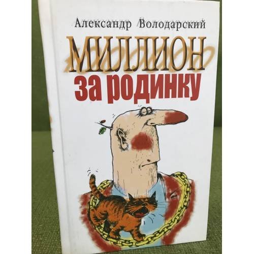  Миллион за родинку