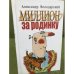  Миллион за родинку